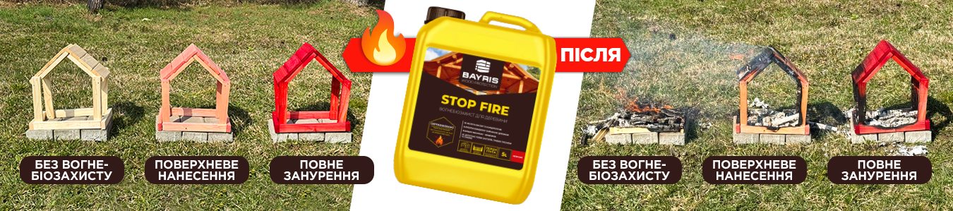 Огнебиозащита Stop Fire Bayris – тест различных методов применения